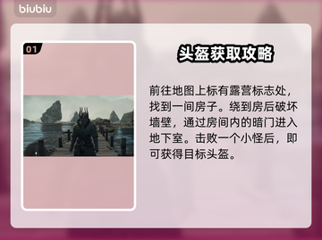 龙之信条2🔥嚎叫头盔获取方法大公开！截图2