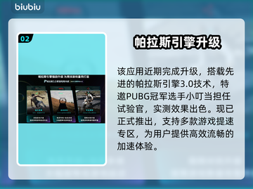 PUBG黑域撤离神速！🚀必用加速器推荐截图3