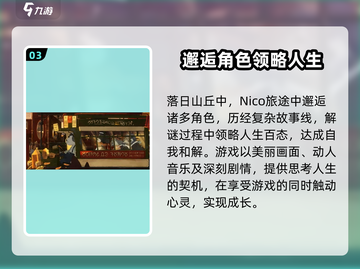落日山丘🔥超全玩法攻略，不看后悔！截图4