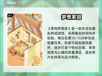 🎮菜鸡梦想家开服时间曝光！速来预约截图2