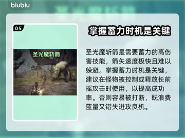 龙之信条2🔥魔弓手技能玩法全面解析！截图6