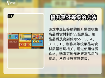 砰砰军团🔥烹饪等级提升秘籍，速来围观！截图2