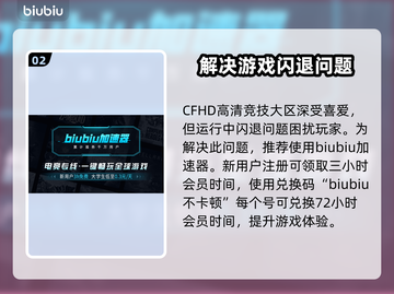 CFHD闪退🔥真相大揭秘！玩家必看👇截图3