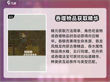 了不起的修仙模拟器⚡仙道精华获取秘籍🔥截图4