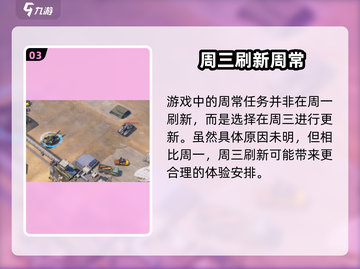💥钢岚任务刷新时间大揭秘！⏰🎮截图4