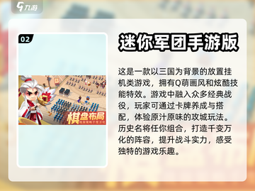 🔥2024必玩放置三国手游大全💥截图3