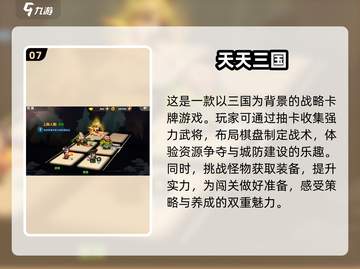 🔥2025最🔥三国网游推荐，玩了就上头！🎮截图8