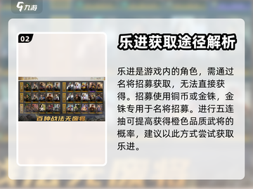 三国志战棋版🔥乐进获取全攻略🎉截图3
