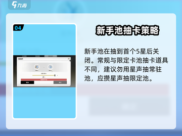鸣潮💥几级能抽卡？角色抽取全攻略🎉截图5