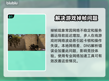 CSGO掉帧？这款加速工具让你畅爽游戏🔥🎮截图2