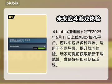 Mindseye上架时间曝光💥游戏迷们千万别错过！🎮截图2