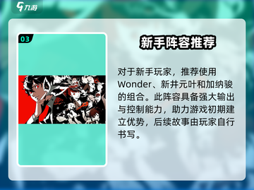 女神异闻录手游🔥完美世界攻略&夜幕魅影玩法全解析！截图4