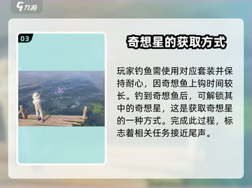 无限暖暖钓鱼🎉奇想星获取方式大揭秘！截图4