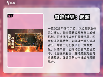🔥2025最火手游TOP3下载推荐！🎮🔥截图2