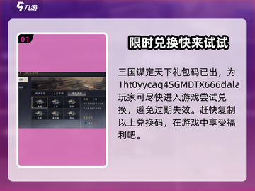 三国谋定天下🎉超全礼包码大曝光，免费领取不容错过！截图2
