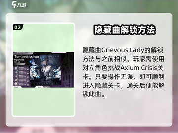Arcaea隐藏曲解锁大公开！💥游戏达人必看🔥截图3