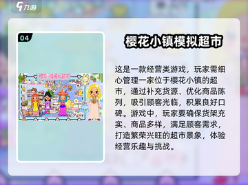 🔥2025必玩！人气超市游戏合集📦截图5