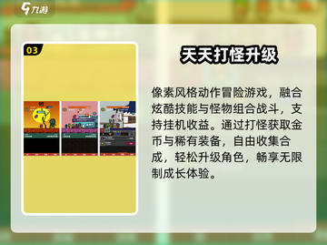 🔥2025最火升级手游推荐✨截图4