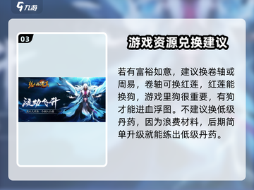 想不想修真💡如意兑换攻略来了！换这些超值道具✨截图4