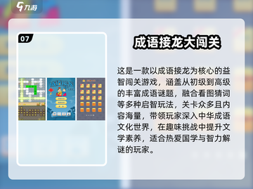 📚学生党必看！2025超好玩益智游戏合集来袭💥截图8