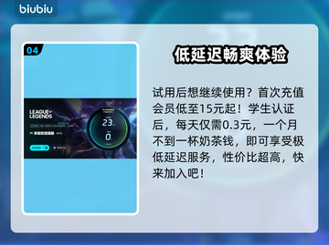 LOL加速器推荐💥高性价比下载分享🎮截图5