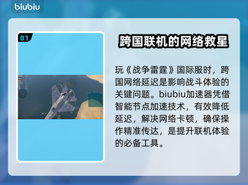 战争雷霆国际服加速器推荐🔥超好用加速器📍截图2