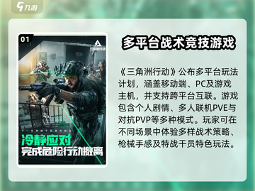 三角洲行动🔥手游or端游？游戏玩法大起底！截图2