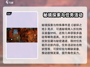 破碎之地🔥新手必看！操作技巧大公开🎮截图5