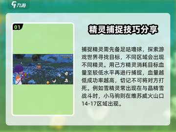 洛克王国🔥世界抓精灵方法大揭秘！🎮截图2