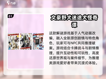 文豪野犬🔥漫改游戏合集🎉2025必玩截图2