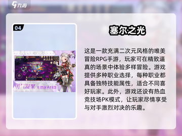 🔥2025高人气RPG手游推荐✨玩转大世界游戏截图5