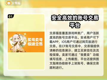 CF账号交易在哪安全？🔥CF玩家必看！👇截图2