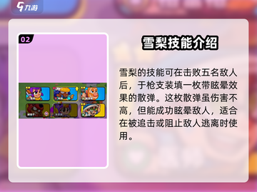 爆裂小队雪莉国服🔥超详细解析来啦！⚡截图3