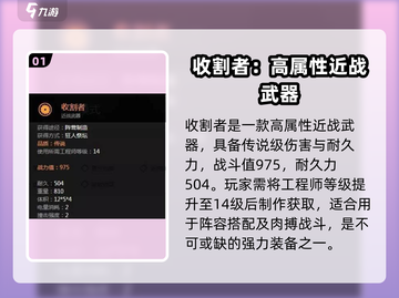 创世战车⚡收割者武器玩法大揭秘！💥截图2