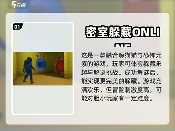 2023超🔥躲猫猫联机游戏推荐🎉截图2