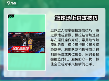 美职篮全明星特殊模式🔥玩法分析🏀截图3