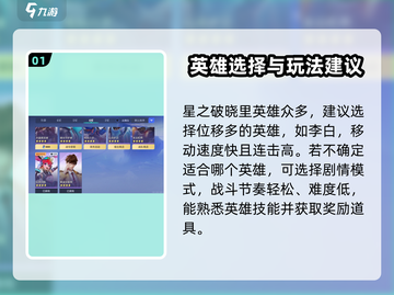 星之破晓🔥必看！高手进阶技巧全揭秘✨截图2