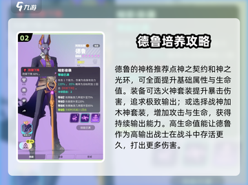 众神派对🔥德鲁培养攻略，玩转游戏必备！截图3