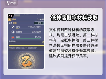 妄想山海🔥鲲究极进化鹏吞噬材料大曝光！截图3