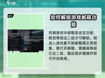 鸣潮🎮邮箱位置大曝光！快速打开方法在这里👇截图2