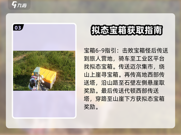 七日世界🔥宝箱怪位置大曝光！快来看📍截图4