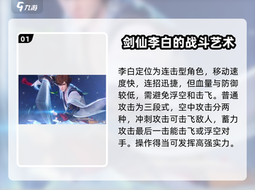 星之破晓李白教学🔥超详细玩法攻略来啦！截图2