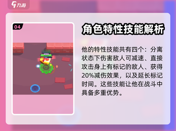 荒野乱斗阿尔缇🔥超强角色分析来啦！截图5