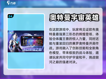 2022超🔥奥特曼变身游戏推荐✨截图5