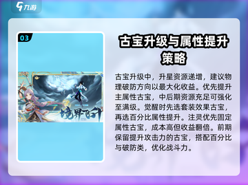 踏风行古宝培养全攻略💎游戏党必看！截图4