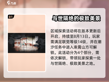 鸣潮🔥乘霄山隐藏活动大起底！🎉游戏党必看截图2