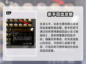 《逸剑风云决》回血秘籍大公开！💥截图3
