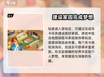 梦想家园🔥新手必看！极速上手攻略💡截图2