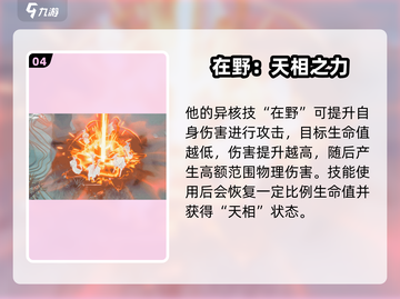 白荆回廊🔥温留技能超详细解析来啦！截图5