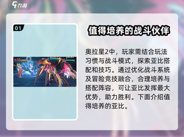 奥拉星2🔥宠物满战力培养攻略💎截图2